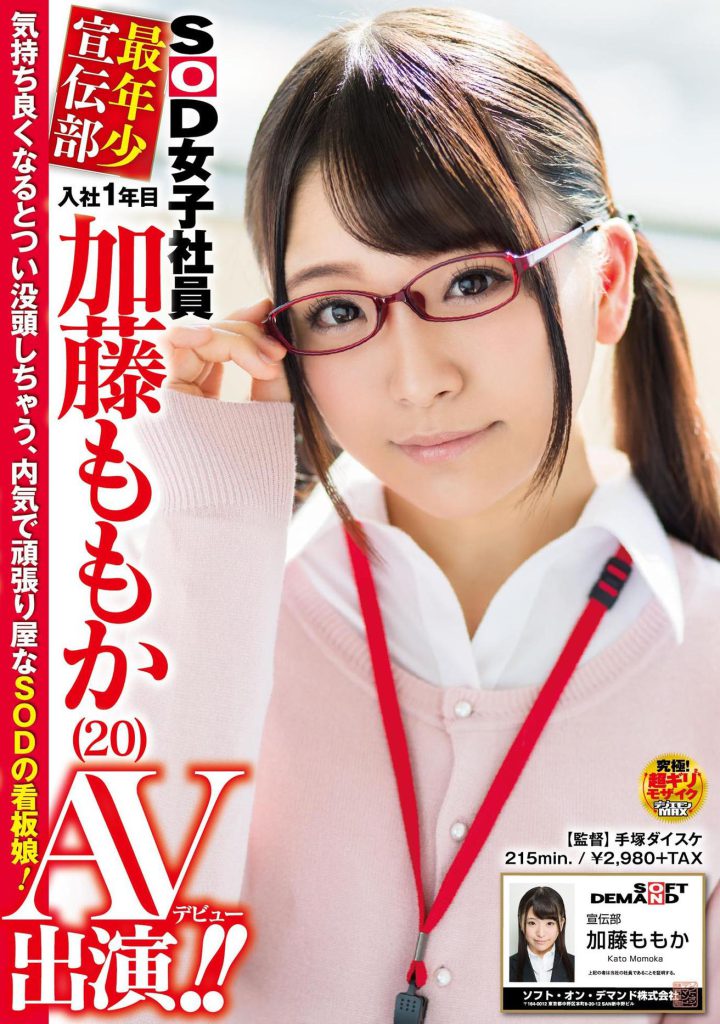 SOD女子社員 超豪華版 年間業務報告 2017年・2018年・2019年 3年分の全作品収録3枚組作品集