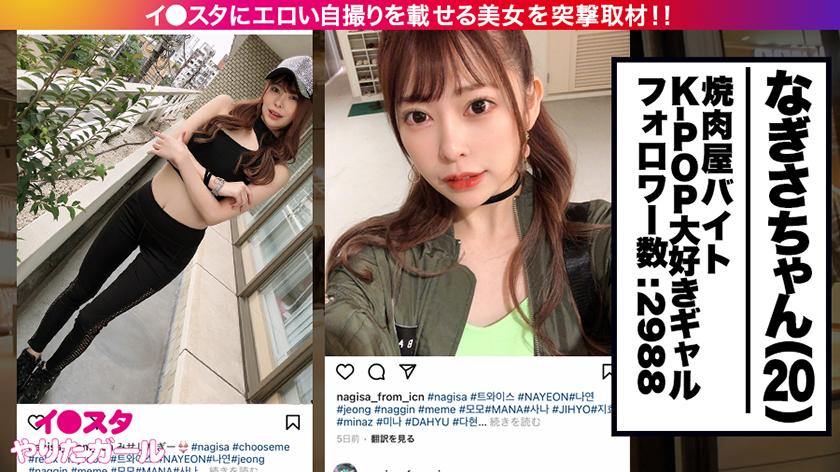 イ●スタやりたガール。【新時代のSNS美女ナンパ!!】 4 SNSにはびこる、美BODYビッチを狙い撃ち!!