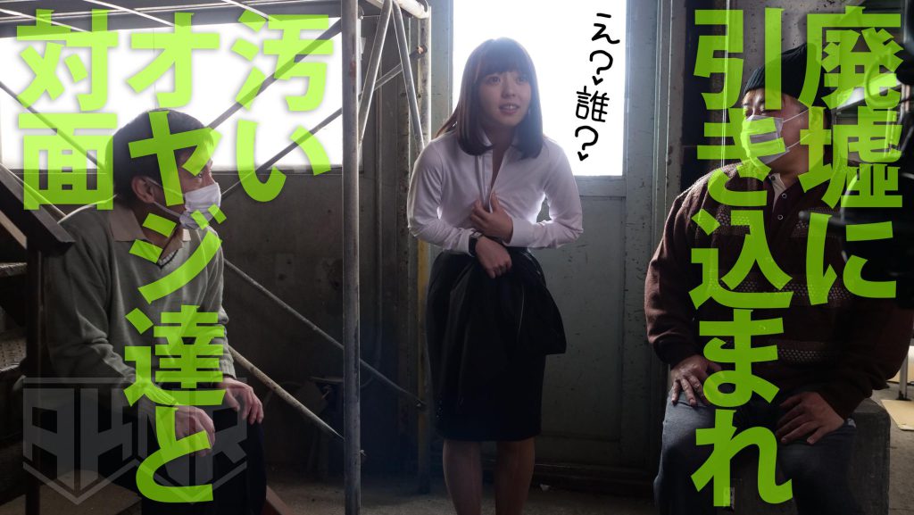 M志願・チ〇ポ好きの新卒OL りおん 初対面キモ中年たち連続挿入 【即イキ敏感マ〇コ】【キモザーメン顔射懇願】【白昼野外放尿】