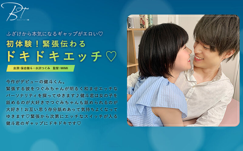 初体験!緊張伝わるドキドキエッチ◆-保志健斗-