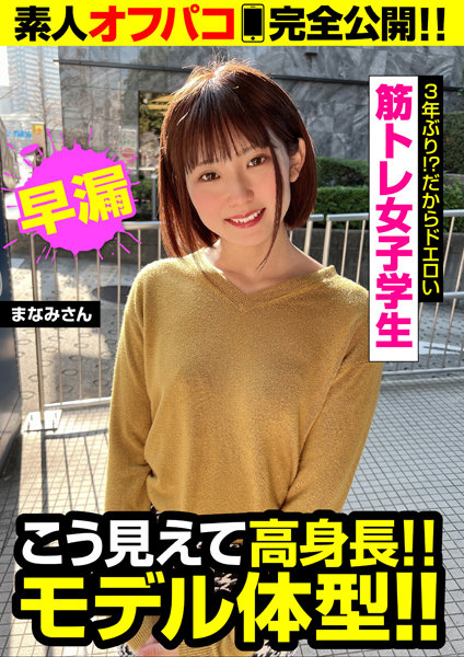 筋トレ女子学生!!3年ぶりのSEX!?だからドエロい