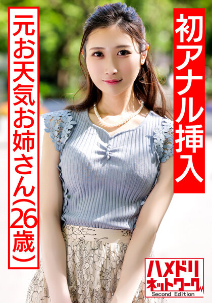 【祝!!初アナル】元お天気お姉さん チンポ中毒淫乱奥さま再登場 Wチンポ2穴差しで極細ボディをくねらせ失神連続アクメ。膣壁ゴリッゴリ限界突破2穴中出しアクメ地獄3P