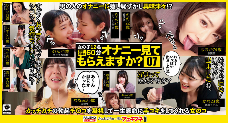 【オナニー見てもらえますか?07】えっ??見るだけっていったじゃないですか?ふぁれのちゅーぶのフェチプチ動画コンテンツ
