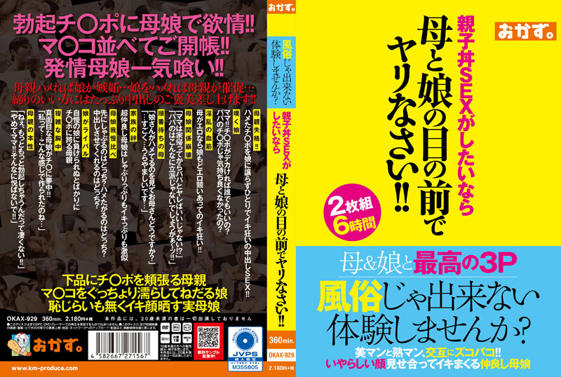 風俗じゃ出来ない体験しませんか?親子丼SEXがしたいなら母と娘の目の前でヤリなさい!!