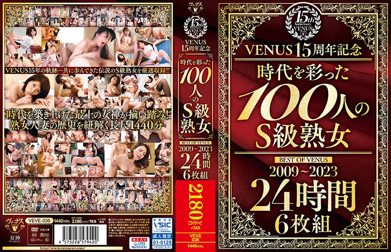 VENUS15周年記念『時代を彩った100人のS級熟女』BEST OF VENUS 2009~2023 24時間 6枚組