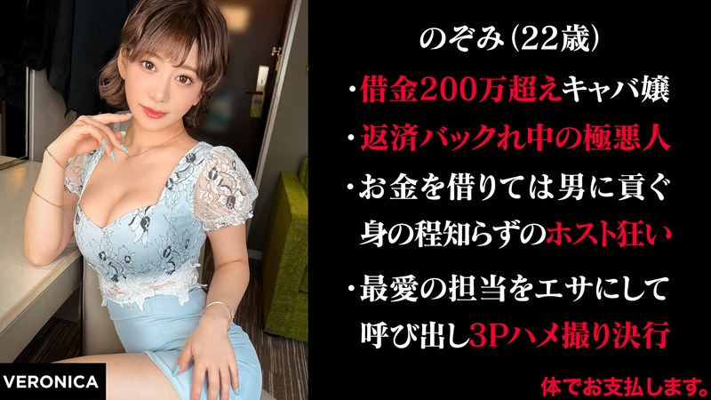 有金全てをホストに貢ぐキャバ嬢 (仮)のぞみ