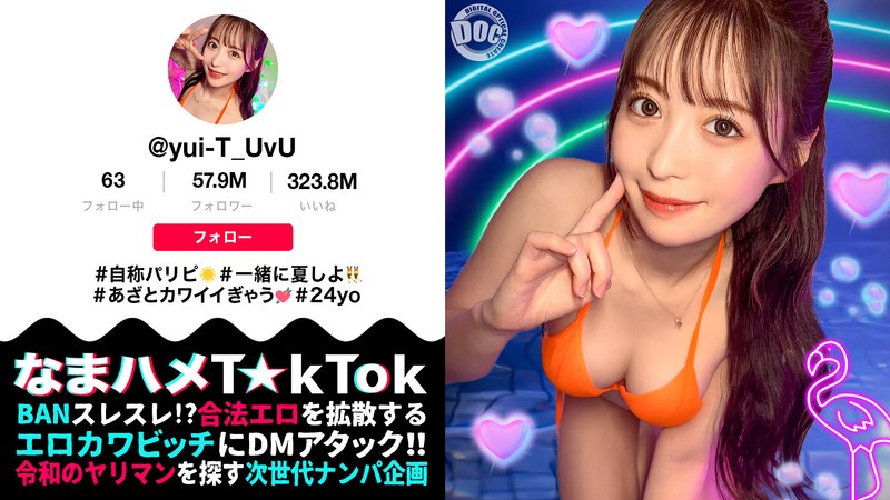 【神ボディ☆パリピ美女が陰キャを翻弄】美乳美尻のインフルエンサーが陰キャ相手にハメまくる!徐々に主導権は逆に!?感度抜群マ〇コの潮吹きが止まらない!!中出し3連発!!【なまハメT☆kTok】【ユイティ】 天馬ゆい