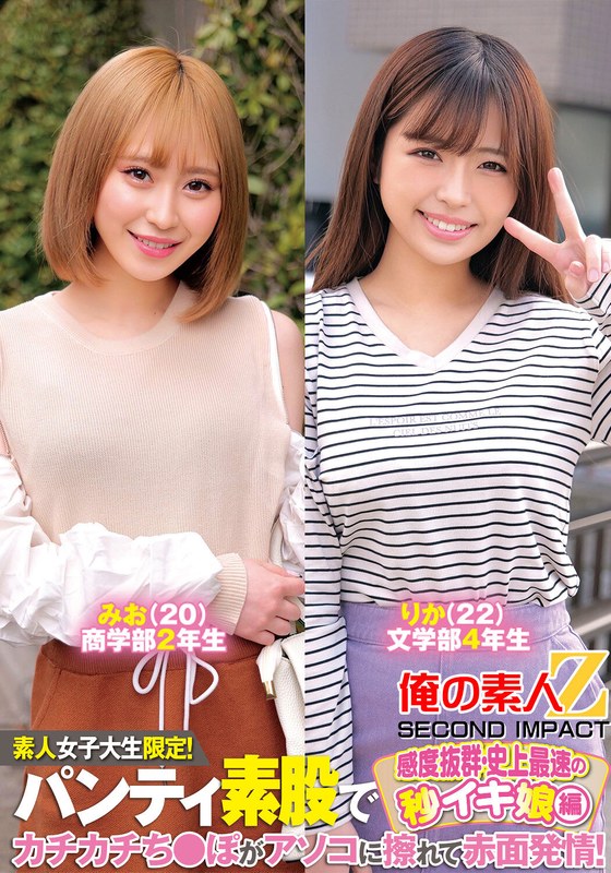 素人女子大生限定!パンティ素股でカチカチち〇ぽがアソコに擦れて赤面発情!感度抜群・史上最速の秒イキ娘編みおりか