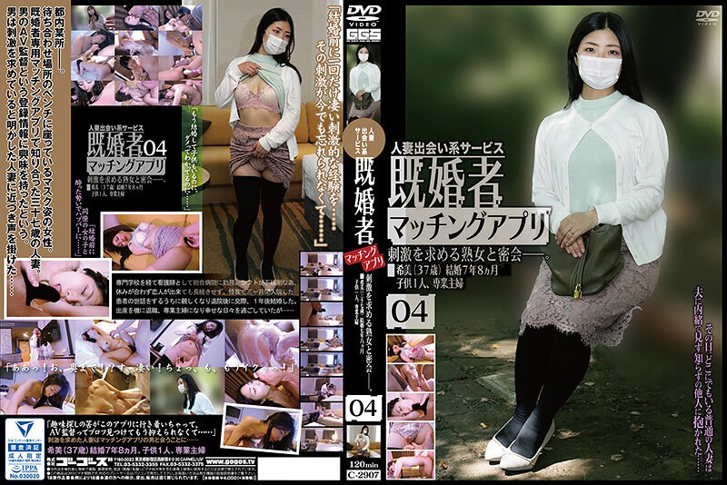 既婚者マッチングアプリ04