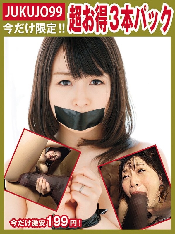 【期間限定熟女パック】羽月希パック