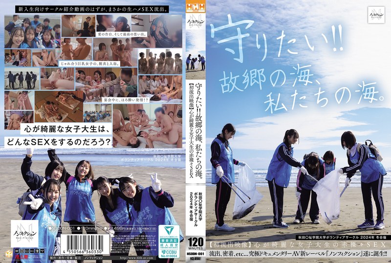 守りたい！！故郷の海、私たちの海。 秋田〇祉学院大学ボランティアサークル 2024年 冬合宿 【初流出映像】心が綺麗な女子大生の赤裸々SEX