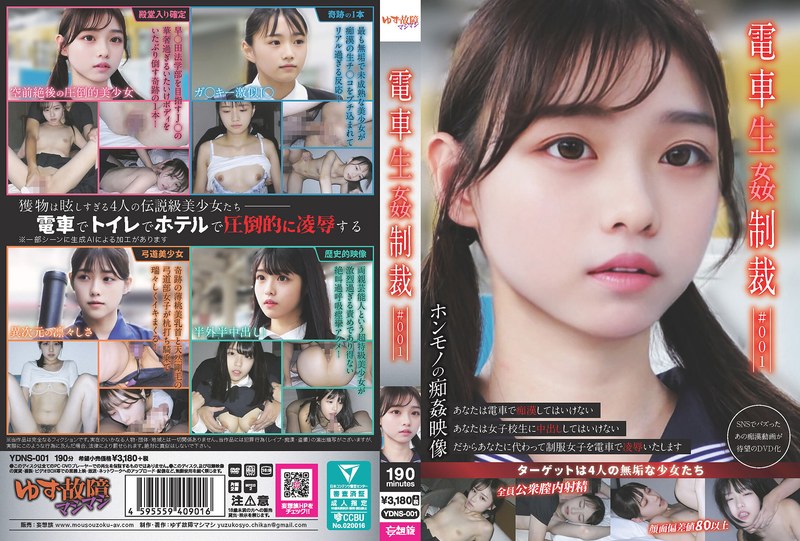 電車生姦制裁 ＃001
