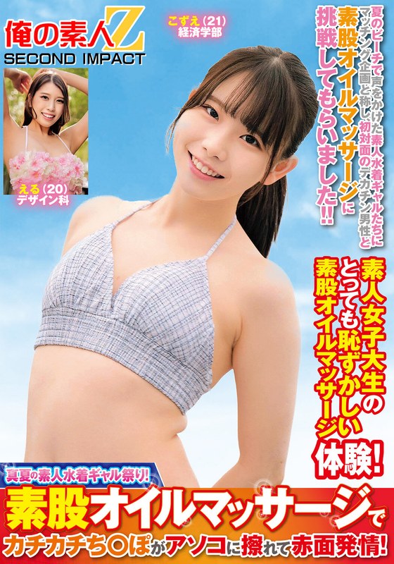 真夏の素人水着ギャル祭り！素股オイルマッサージでカチカチち○ぽがアソコに擦れて赤面発情！こずええる