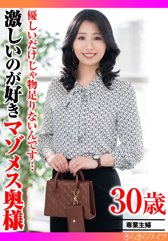 優しいだけじゃ物足りないんです… 激しいのが好きマゾメス奥様