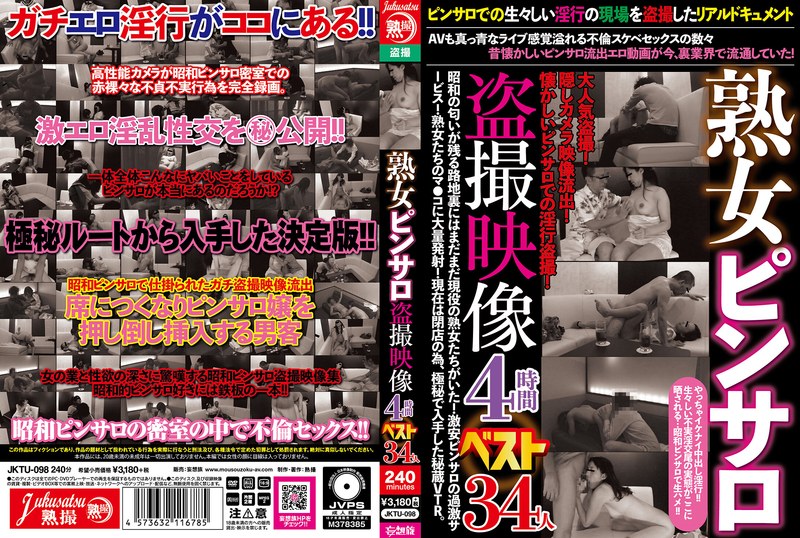 「熟女ピンサロ盗撮映像4時間ベスト 34人」
