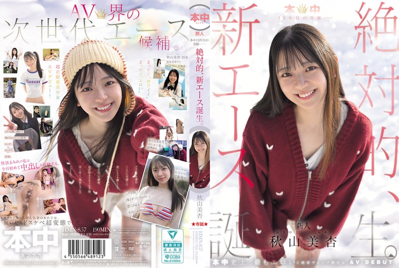 本中15年目の奇跡ー 絶対的、新エース誕生。 秋山美杏