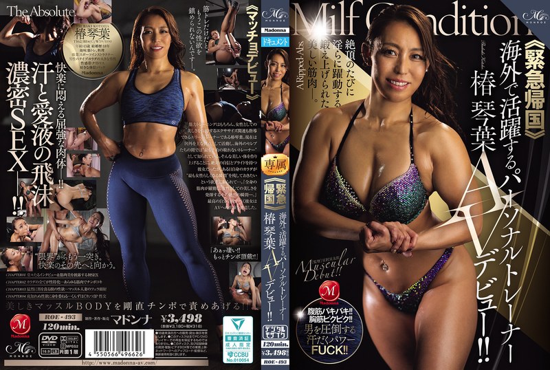 ≪緊急帰国≫海外で活躍するパーソナルトレーナー椿 琴葉AVデビュー！！