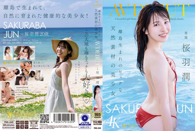 離島生まれのピュアな天然素材の美少女 AV DEBUT 桜羽潤