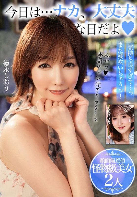 今日は…ナカ、大丈夫な日だよ【顔面偏差値 怪物級美女2人】