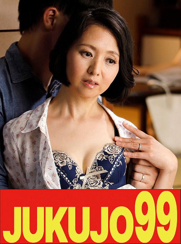 【五十路貧乳】娘婿を寝取った母 生野光代 義母さんの方が良いよ編