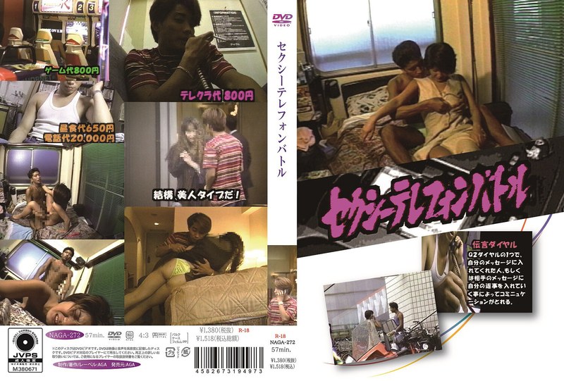 セクシーテレフォンバトル