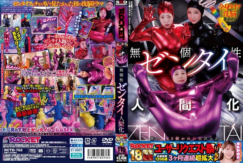 広瀬美結「ROCKET18周年記念ユーザーリクエスト祭り 無個性ゼンタイ人間化」【1rctd00762】