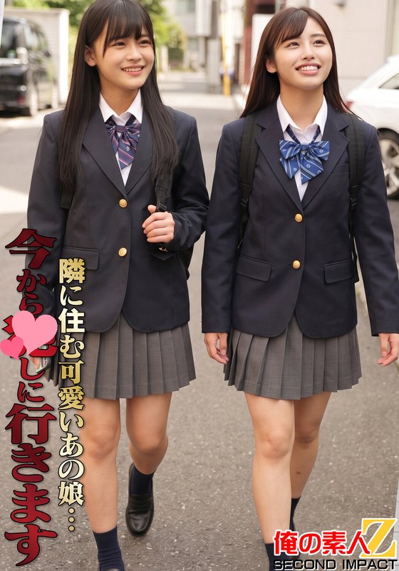 「隣に住む可愛いあの娘… 今からアレしに行きます 普通科二年なのかちゃん/普通科三…」【h_1732orecs00683】