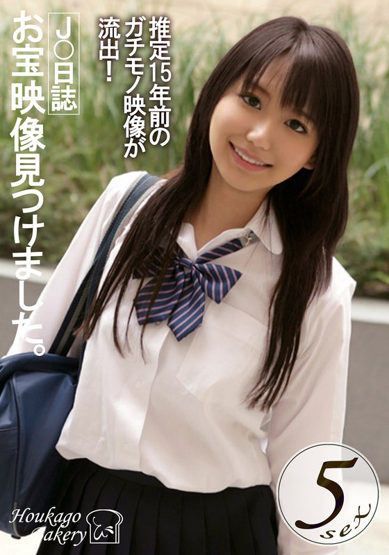「J○日誌 お宝映像見つけました。【5sex】」【h_1842jjjk01203】