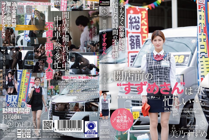 開店前の‘すずめさん’は忙しい…。 美乃すずめ