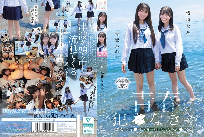 青坂あおい「青春、犯●なきゃ。教師は、女子●生と水を一緒に飲んだあとレ●プしたい。 青坂あお…」【cawb00067】