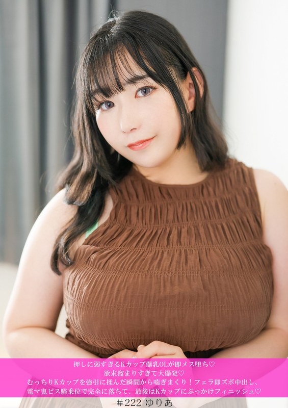 「押しに弱すぎるKカップ爆乳OLが即メス堕ち◆ 欲求溜まりすぎて大爆発◆ むっちり…」【h_1658hnhu00222】