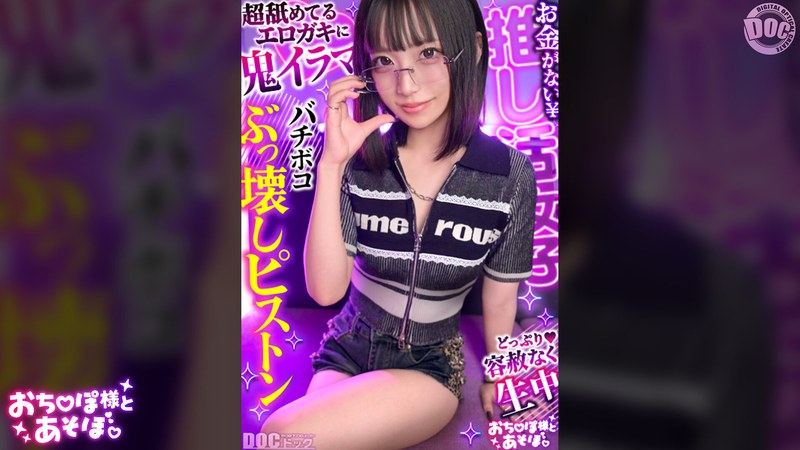 来栖唯希「【クール系めがね美少女】幼●体型色白ボディの膣奥ド突きまくり☆締まりよすぎのキツ…」【h_1711maan01198】