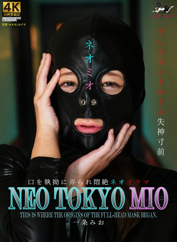 一条みお「NEO TOKYO MIO 一条みお」【h_1778msqd00003】