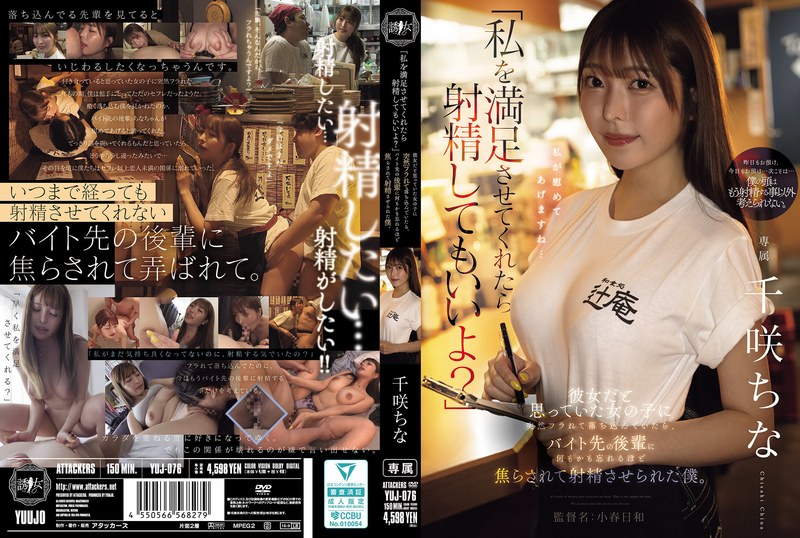 千咲ちな「「私を満足させてくれたら射精してもいいよ？」 彼女だと思っていた女の子に突然フラ…」【yuj00076】